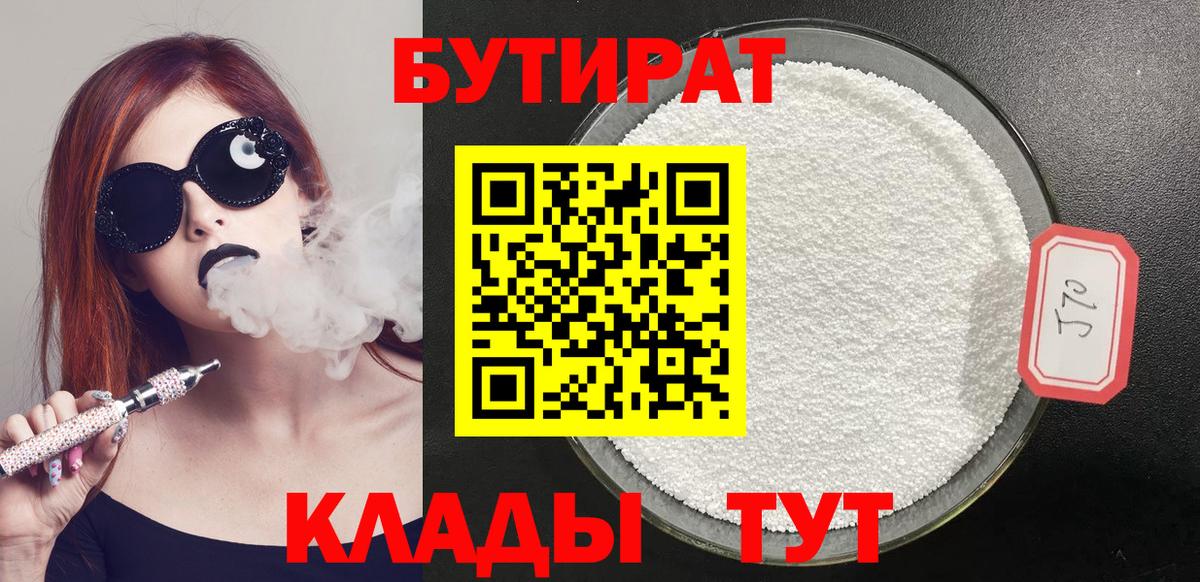 БУТИРАТ буратино  Вход с VPN  Избербаш 