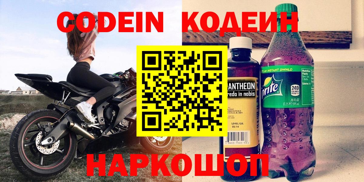 Кодеин Purple Drank Избербаш